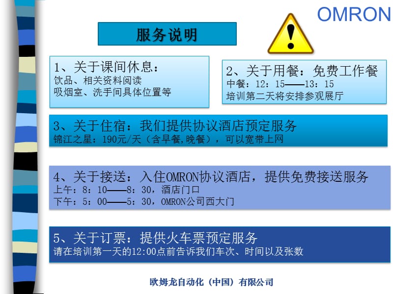 OMRON串行通信教材.ppt_第2页