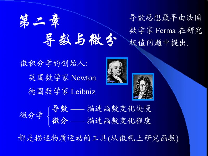 高等数学同济第七版第二章.ppt_第1页