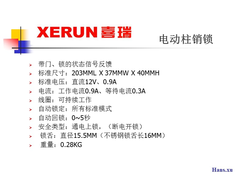 电锁、电磁锁安装示意图.ppt_第3页