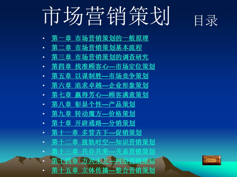 《市场营销策划》PPT课件.ppt_第1页