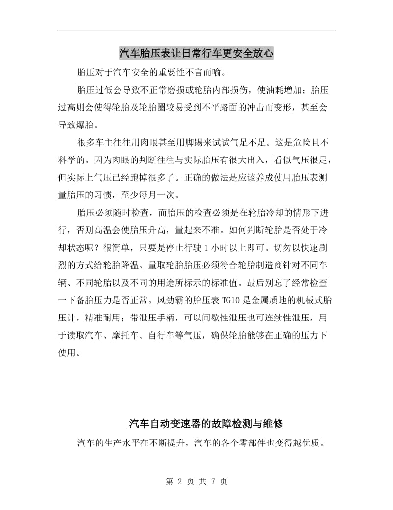 汽车胎压表让日常行车更安全放心.doc_第2页