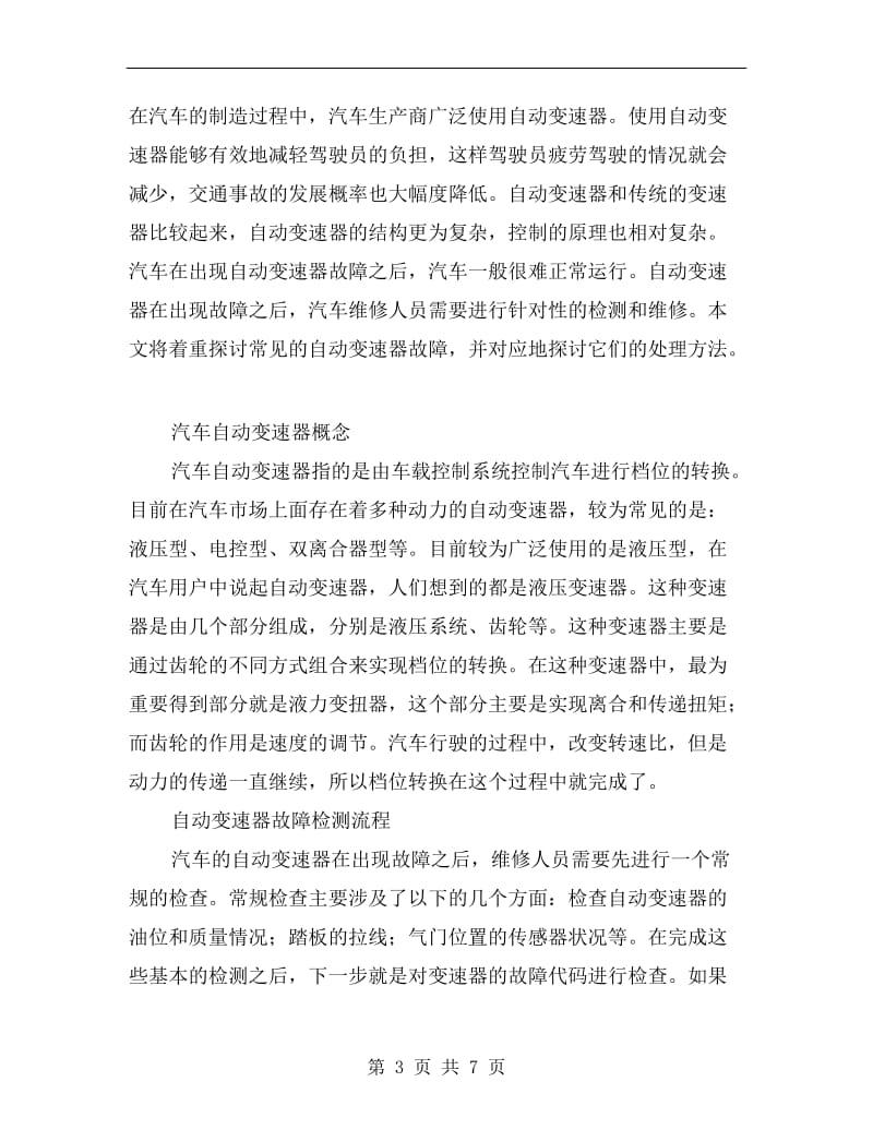 汽车胎压表让日常行车更安全放心.doc_第3页