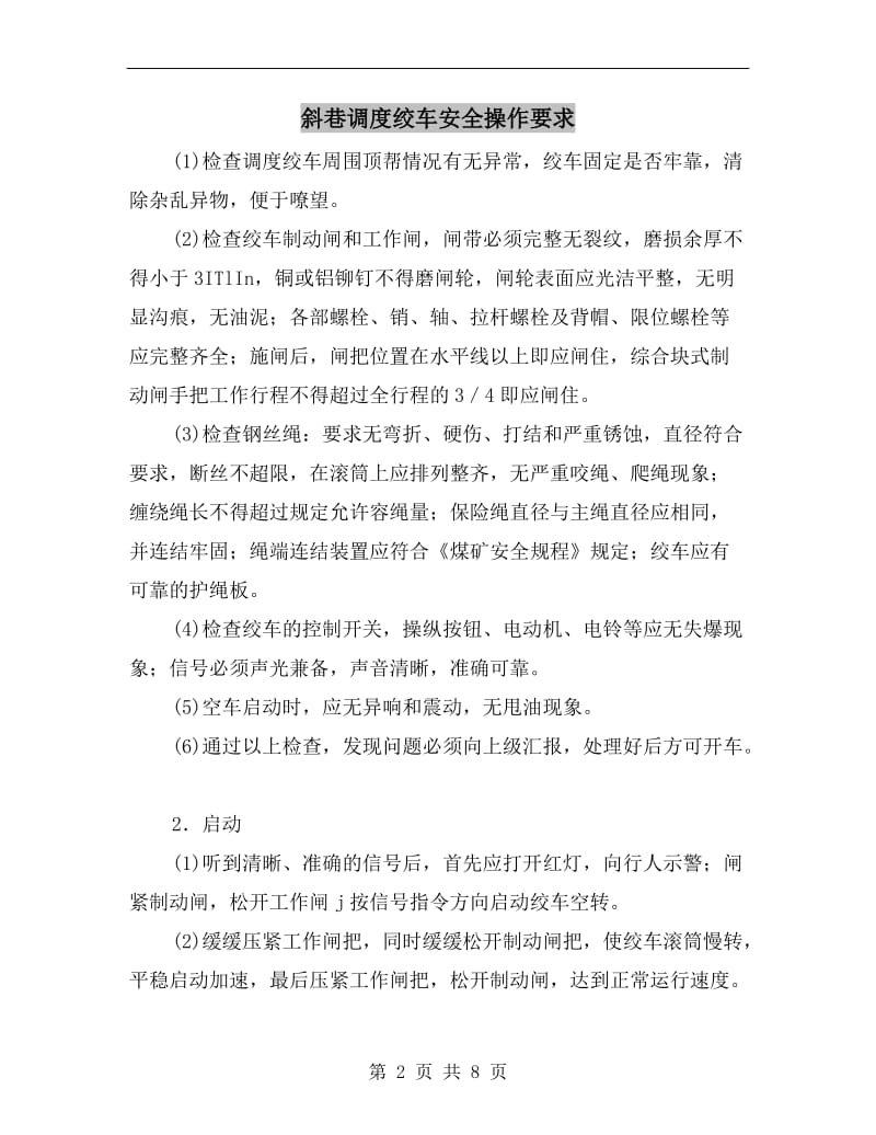 斜巷调度绞车安全操作要求.doc_第2页