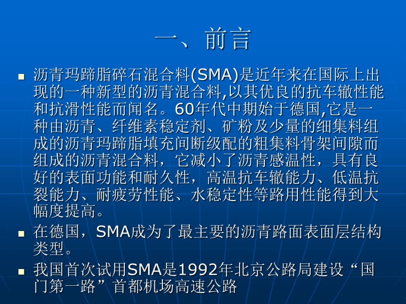 Sma路面配合比设计施工.ppt_第2页