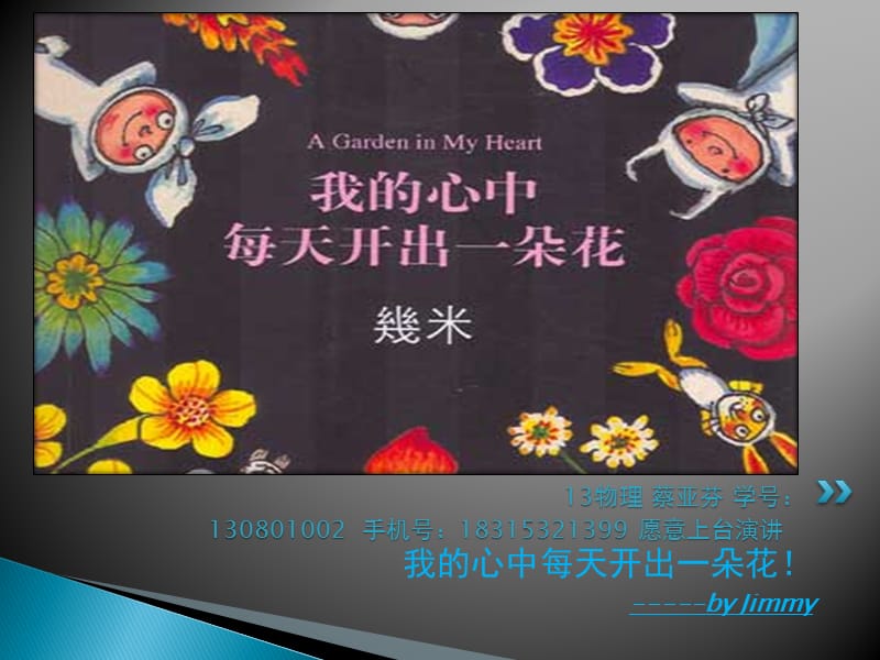 我最喜欢的一本书PPT.ppt_第1页