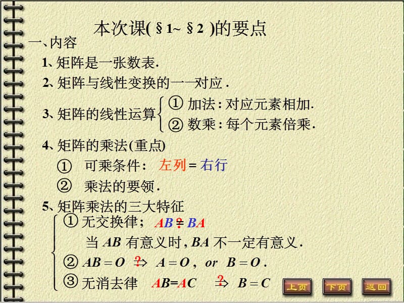 线性方程组和矩阵.ppt_第1页