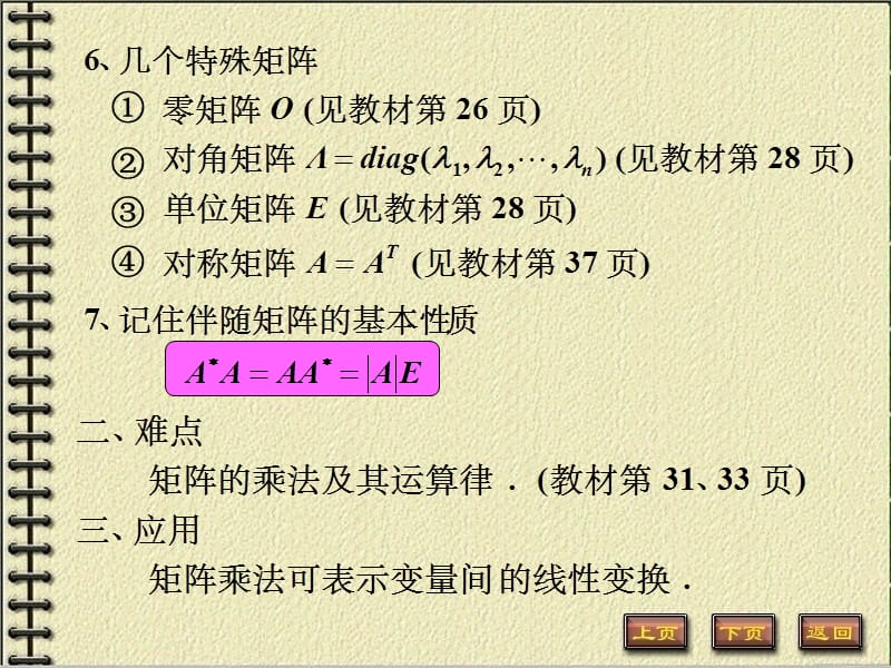 线性方程组和矩阵.ppt_第2页