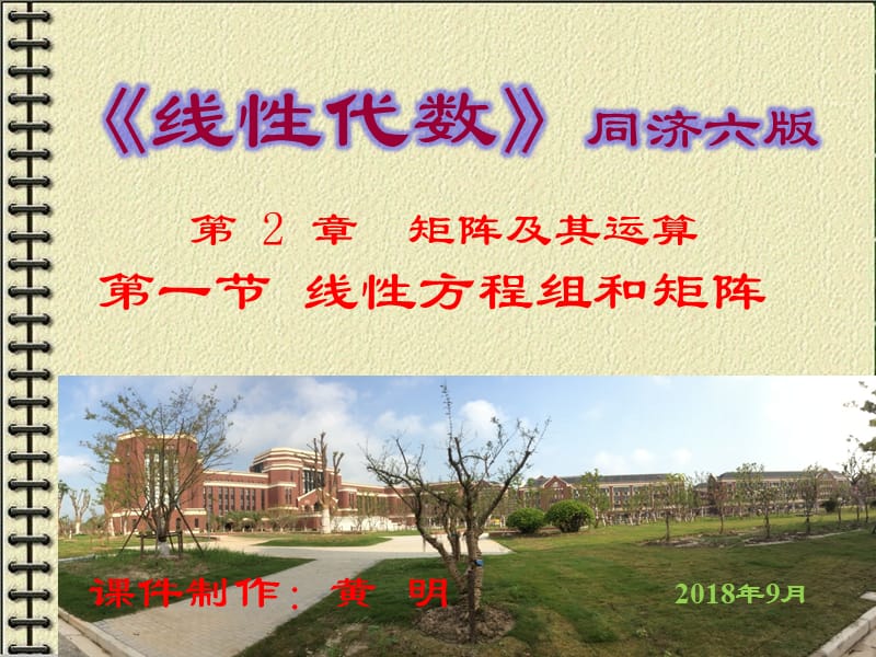 线性方程组和矩阵.ppt_第3页