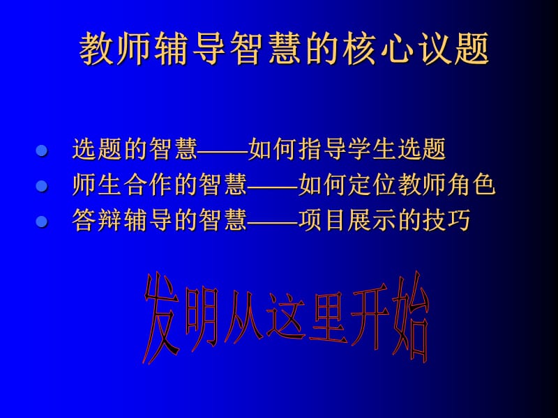 研究性学习课题的选题指导.ppt_第2页