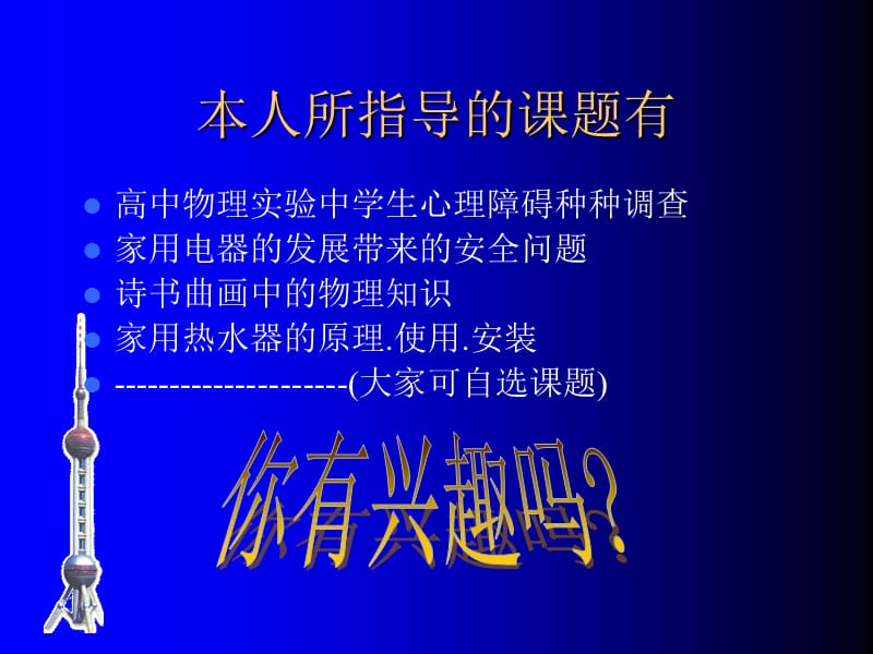 研究性学习课题的选题指导.ppt_第3页