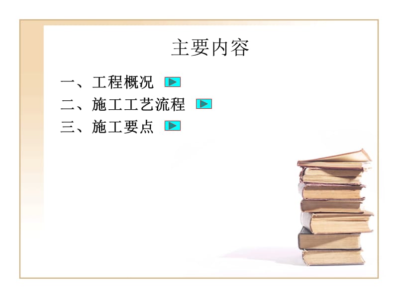 直埋电缆埋管施工方案.ppt_第2页