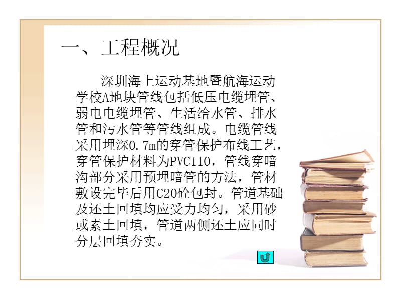 直埋电缆埋管施工方案.ppt_第3页