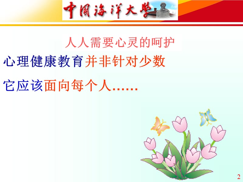 《班主任讲座》PPT课件.ppt_第2页