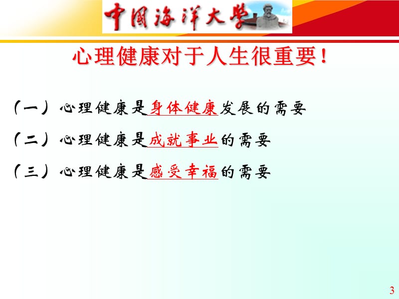 《班主任讲座》PPT课件.ppt_第3页