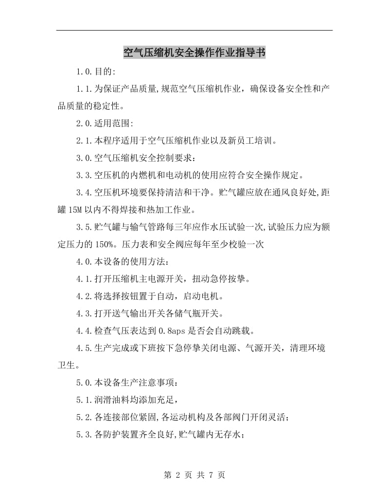 空气压缩机安全操作作业指导书.doc_第2页