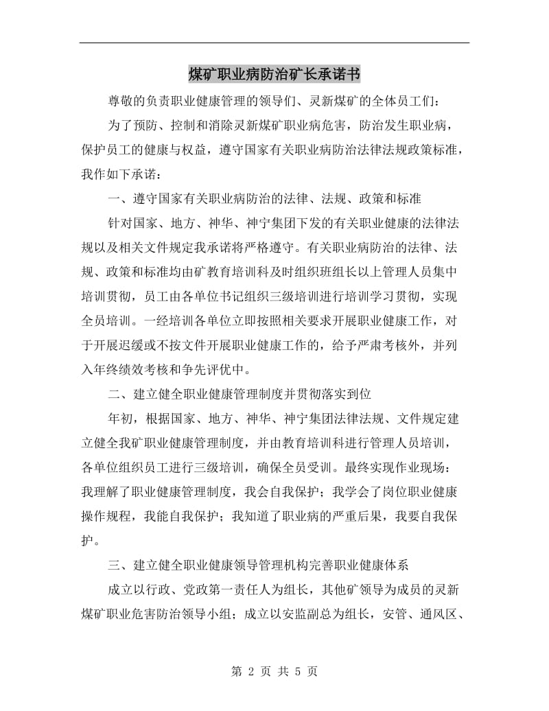 煤矿职业病防治矿长承诺书.doc_第2页