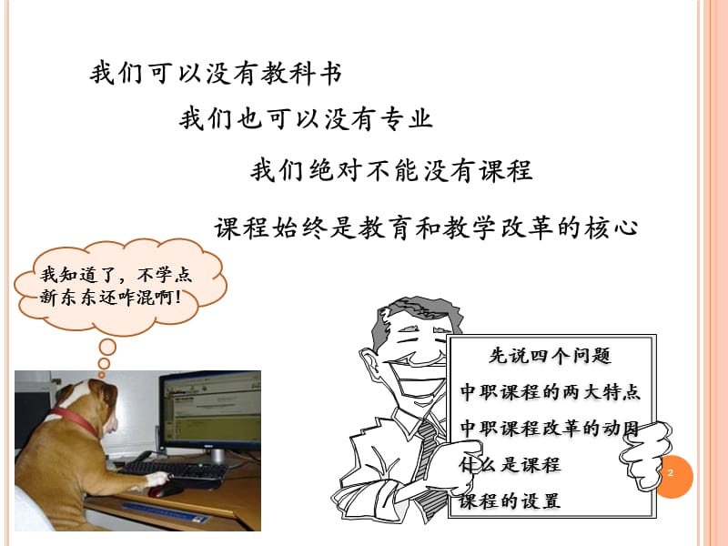 教学大纲与课程标准.ppt_第2页