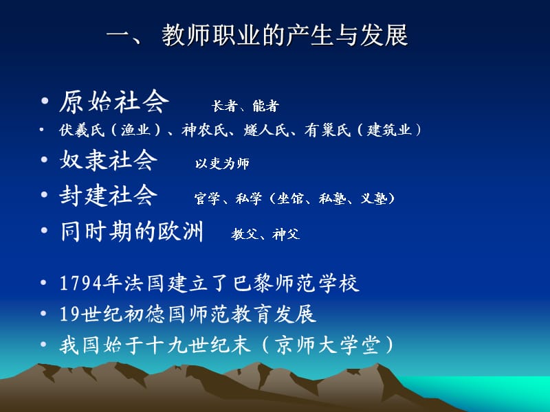 《现代教师观》PPT课件.ppt_第2页