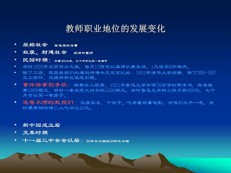 《现代教师观》PPT课件.ppt_第3页