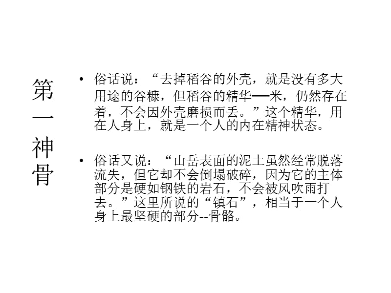 曾国藩识人之《冰鉴》.ppt_第3页