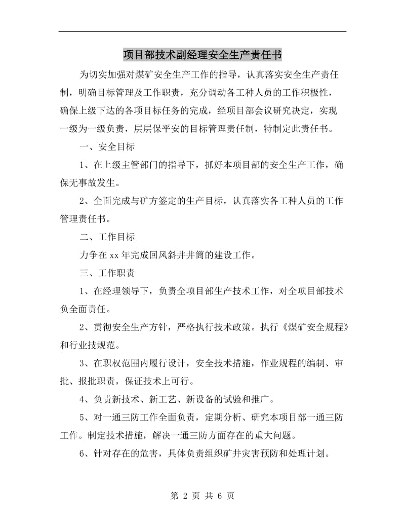 项目部技术副经理安全生产责任书.doc_第2页