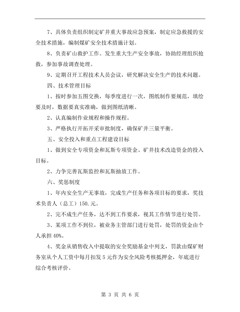 项目部技术副经理安全生产责任书.doc_第3页