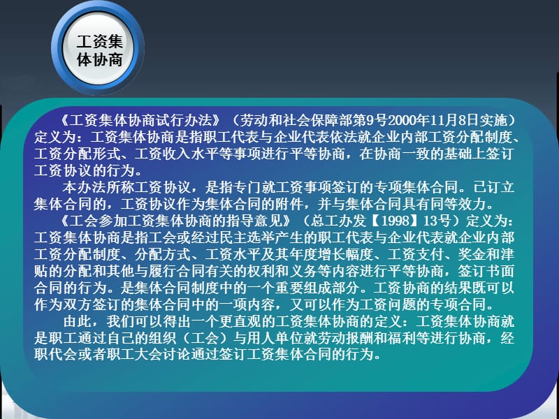 《工资集体协商》PPT课件.ppt_第3页