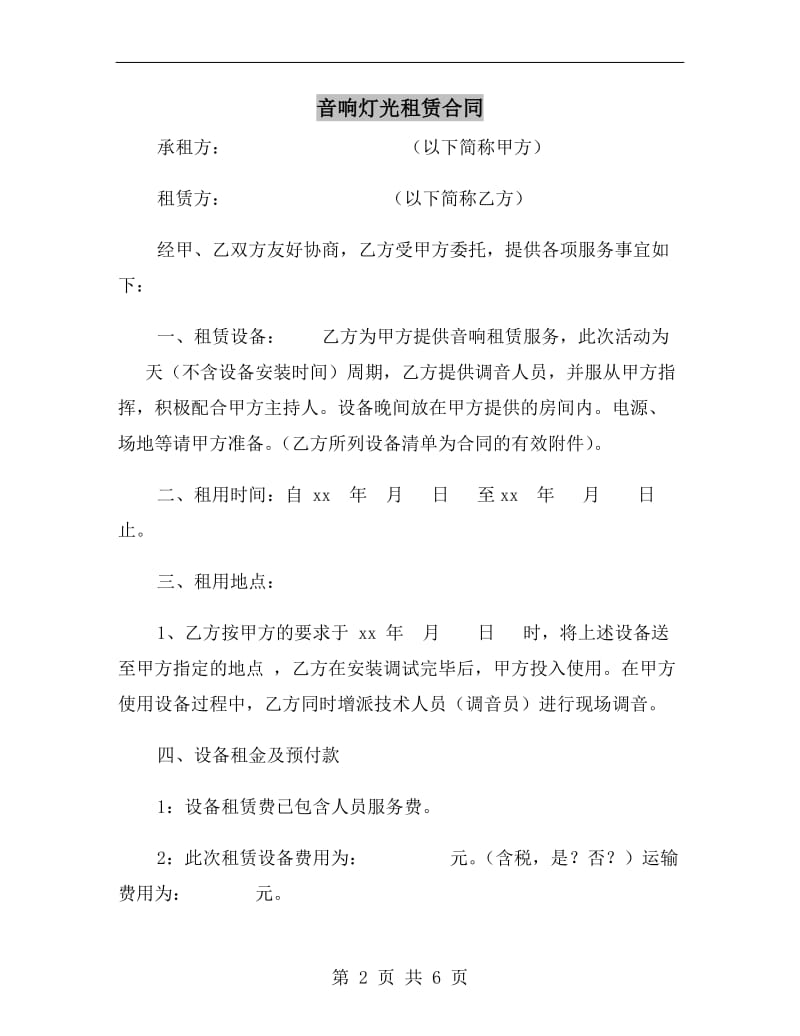 音响灯光租赁合同.doc_第2页