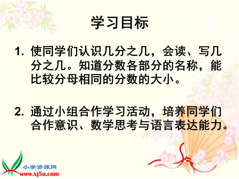 《分数的初步认识-几分之几》PPT课件.ppt_第2页