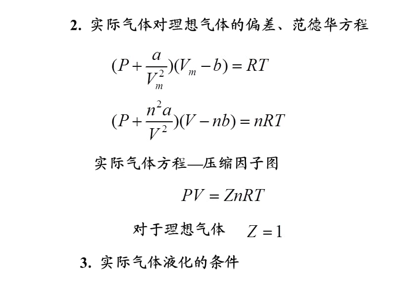 物化重点公式总结.ppt_第2页