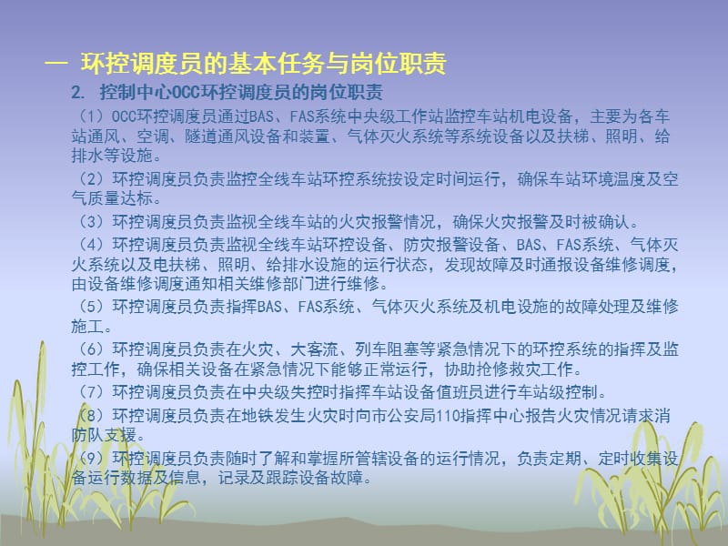 《环空调度员》PPT课件.ppt_第2页