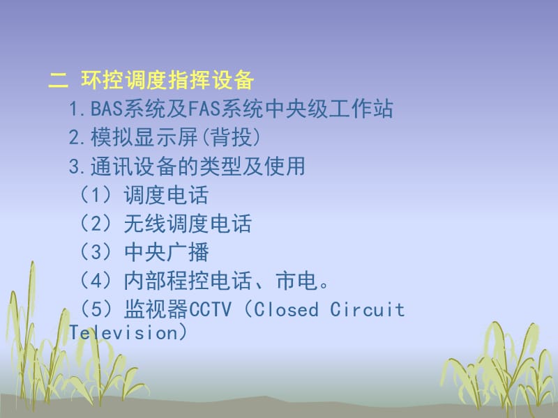 《环空调度员》PPT课件.ppt_第3页