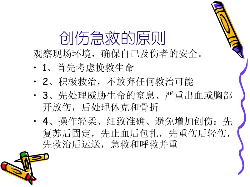 《现场急救学》PPT课件.ppt_第3页