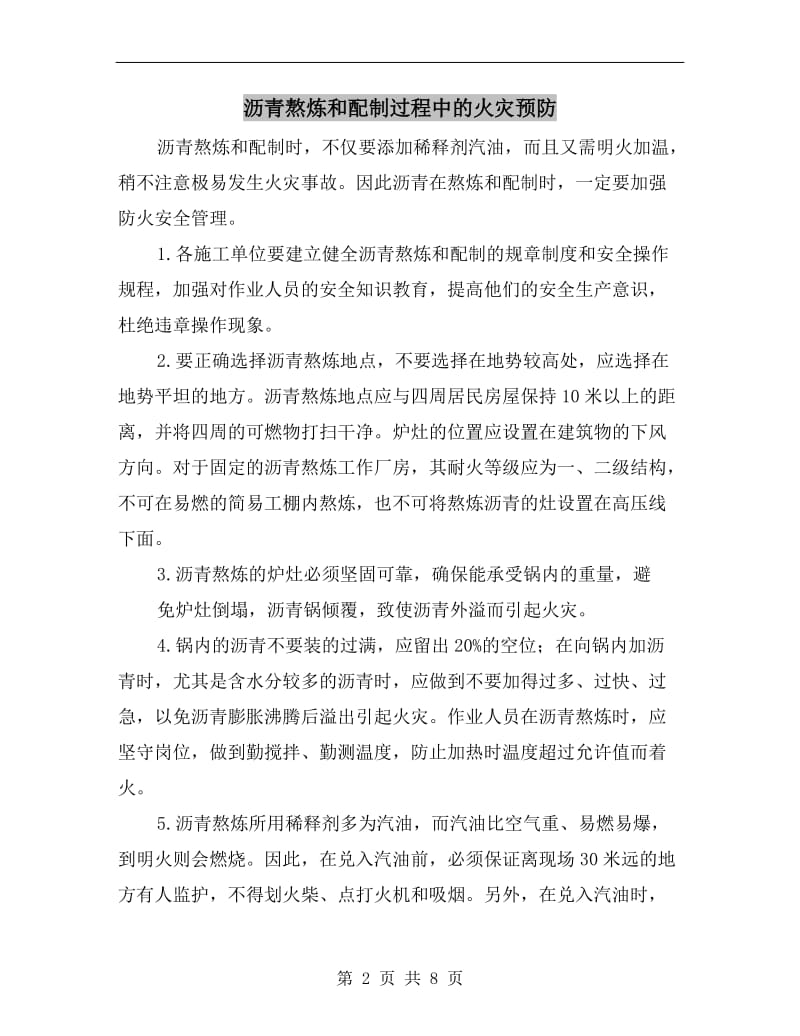 沥青熬炼和配制过程中的火灾预防.doc_第2页