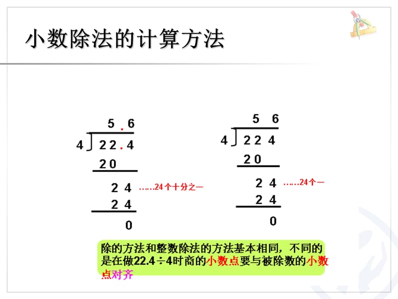 小数除法知识点总结.ppt_第3页