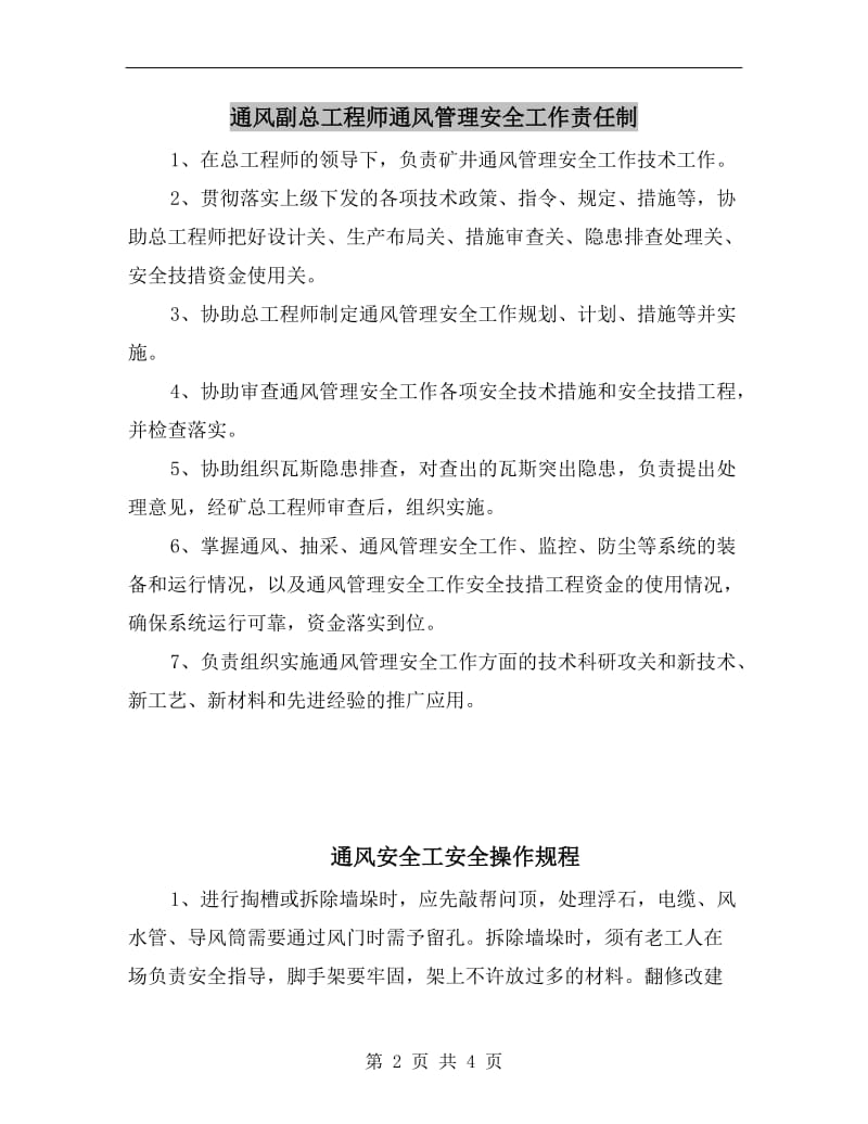 通风副总工程师通风管理安全工作责任制.doc_第2页