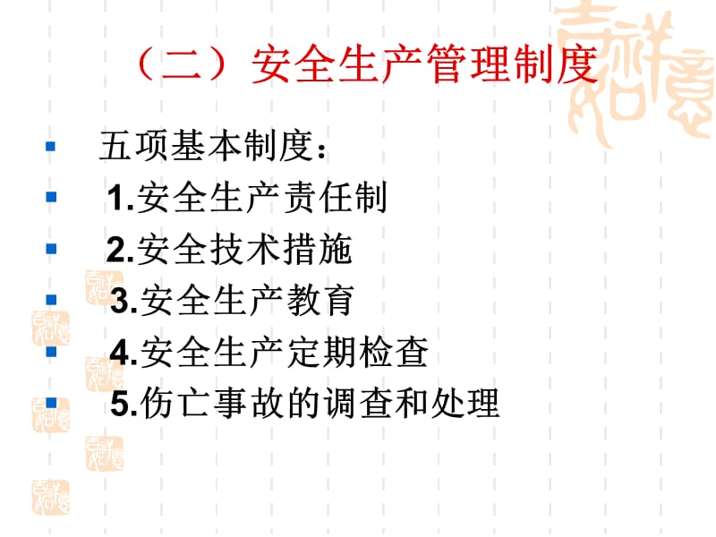 《施工安全培训》PPT课件.ppt_第3页