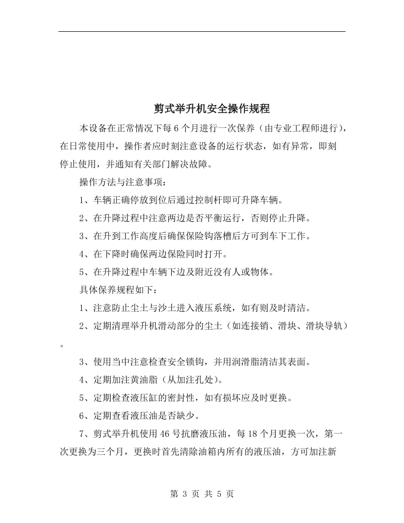 剪床龙门剪工安全操作规程.doc_第3页