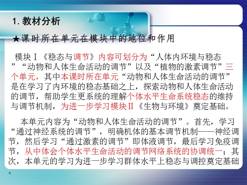 通过激素的调节教学设计.ppt_第3页