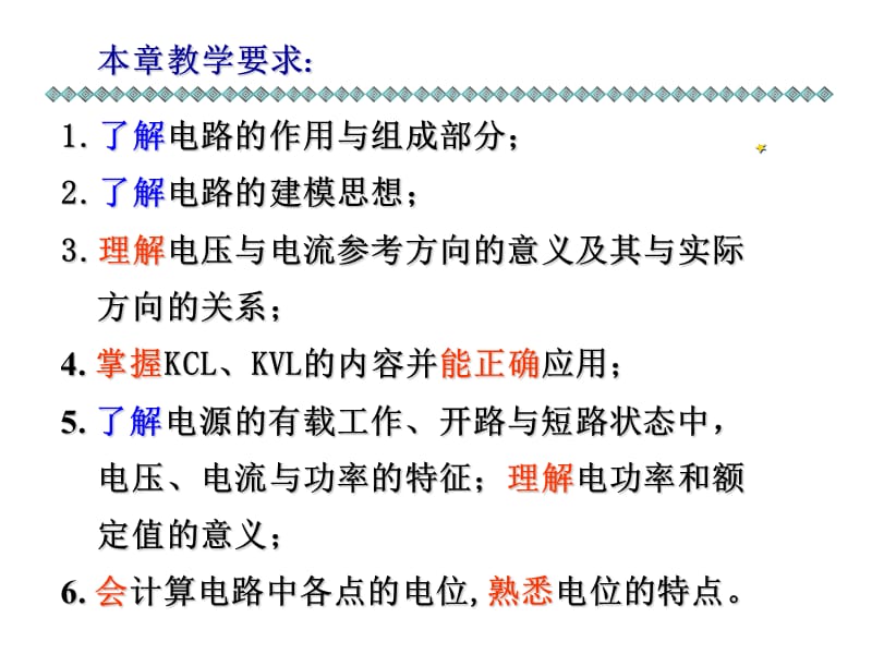 高级电工培训必备知识全文献.ppt_第2页