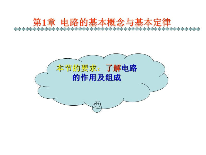 高级电工培训必备知识全文献.ppt_第3页