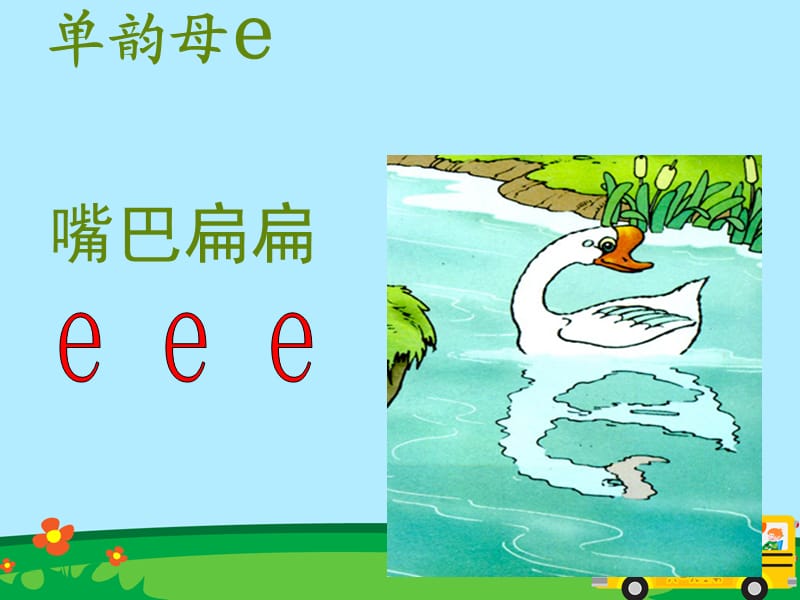 《汉语拼音单韵母》PPT课件.ppt_第2页