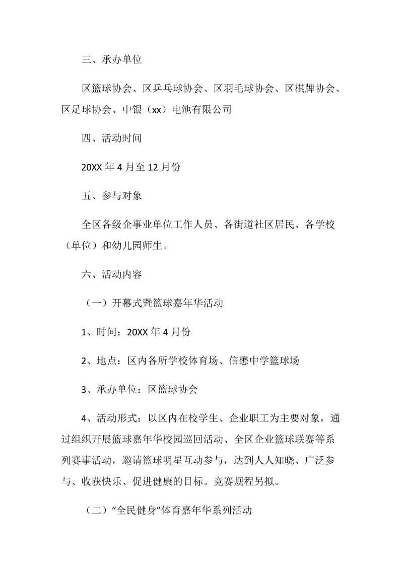 20XX年文化体育嘉年华系列活动方案.doc_第2页