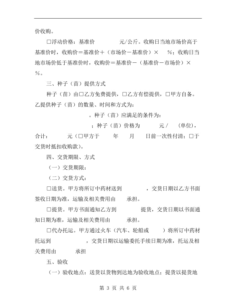 重庆市中药材种植订购合同(文本).doc_第3页