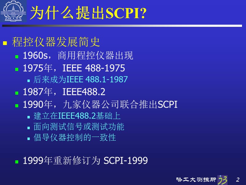 程控仪器标准命令SCPI.ppt_第2页