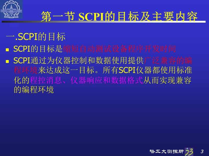 程控仪器标准命令SCPI.ppt_第3页