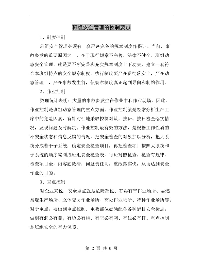 班组安全管理的控制要点.doc_第2页