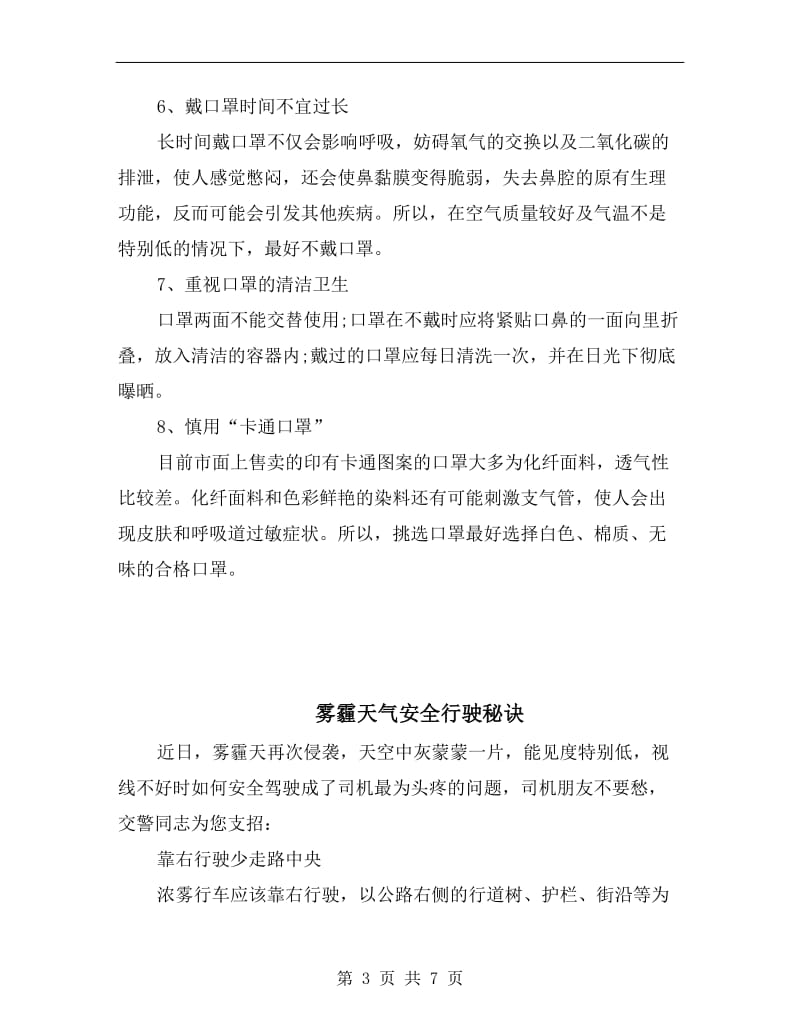 雾霾天正确佩戴口罩注意事项.doc_第3页