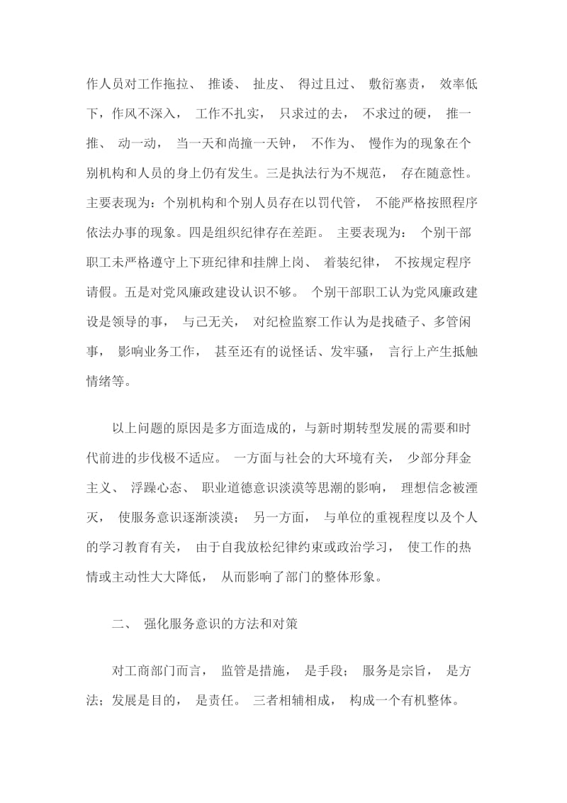 群众观念淡薄,群众观念弱化的整改措施篇三_第2页