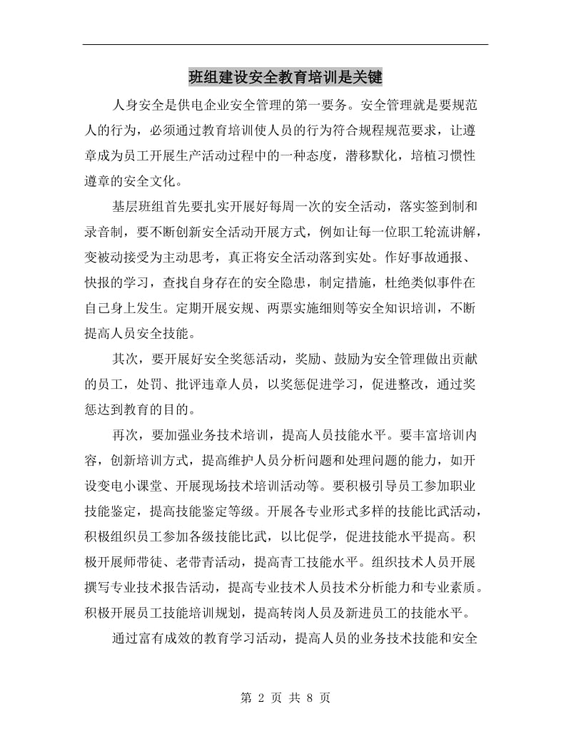 班组建设安全教育培训是关键.doc_第2页